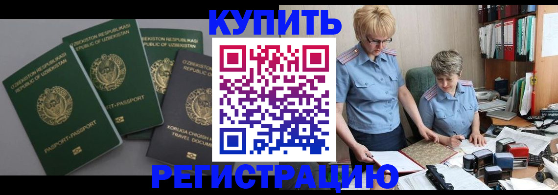 прописка иностранных граждан в Семилуках