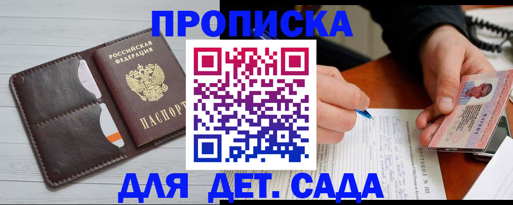 временная прописка в Семилуках