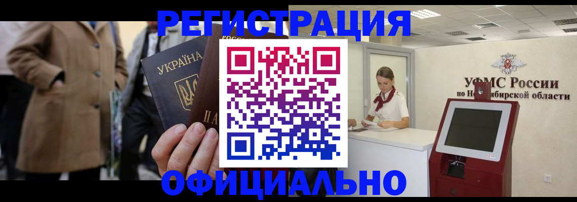 миграционный учет в Семилуках