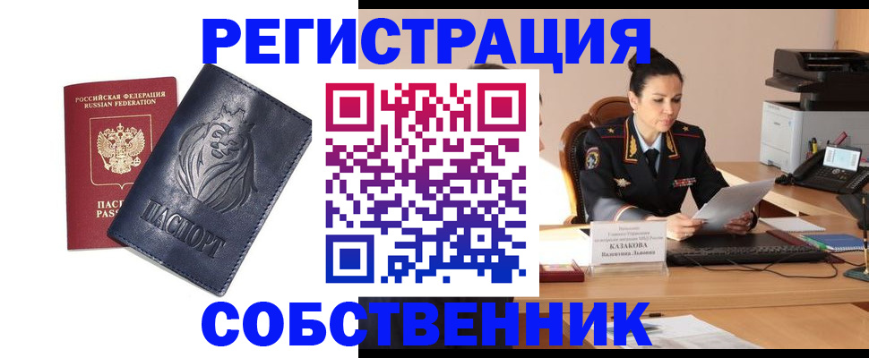 прописка законно в Семилуках