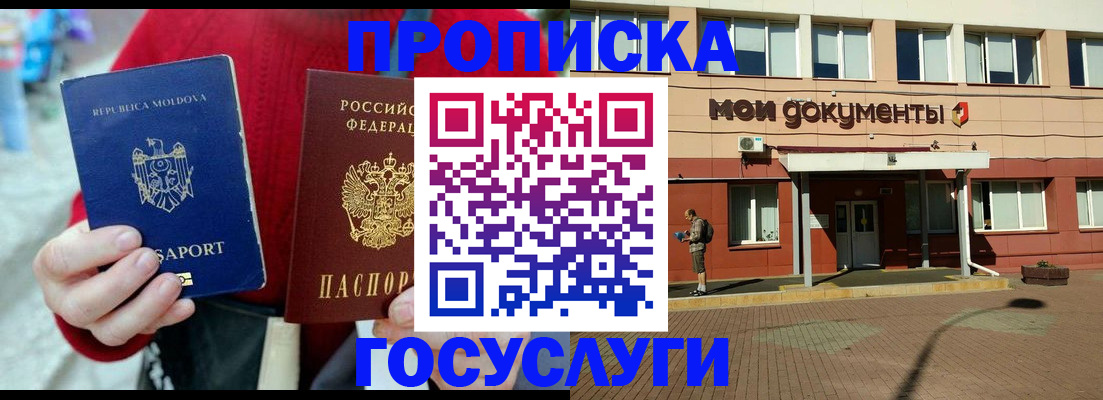 прописка в Семилуках